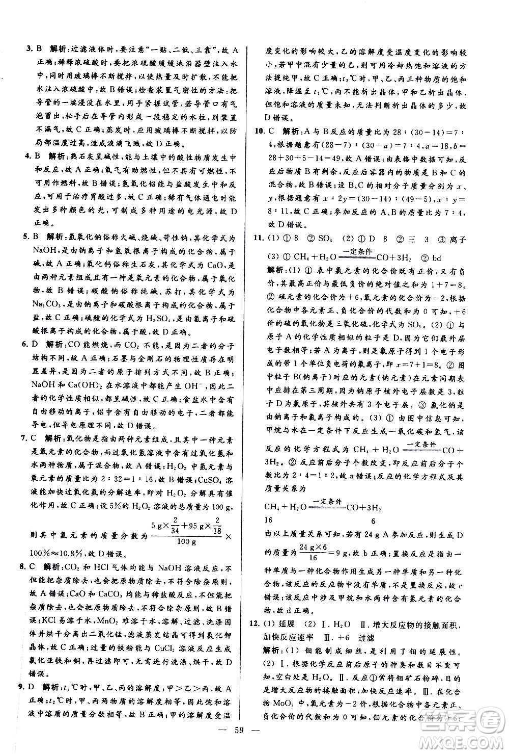 新世紀出版社2020秋季亮點給力大試卷化學九年級上冊R人教版答案