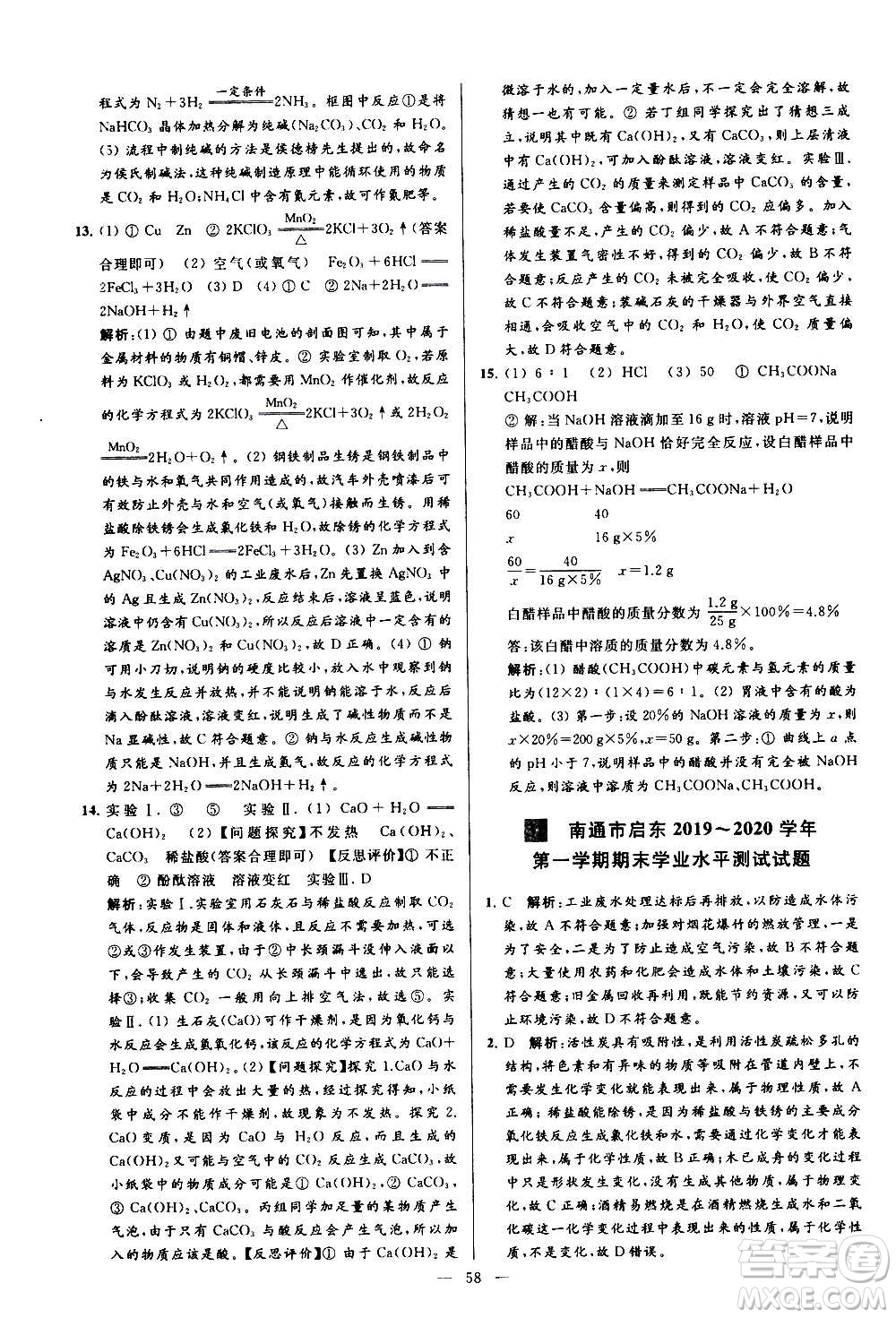 新世紀出版社2020秋季亮點給力大試卷化學九年級上冊R人教版答案