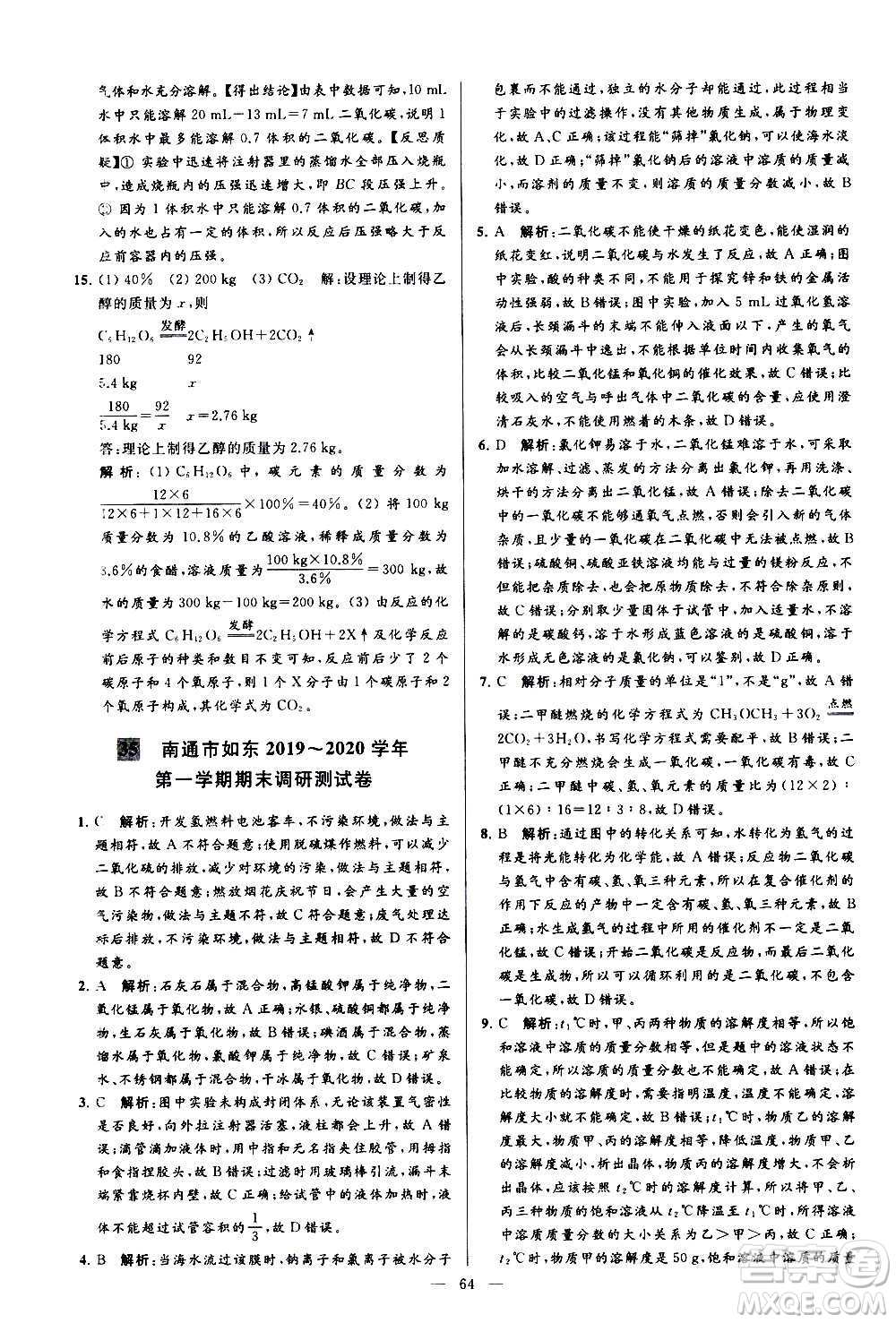 新世紀出版社2020秋季亮點給力大試卷化學九年級上冊R人教版答案