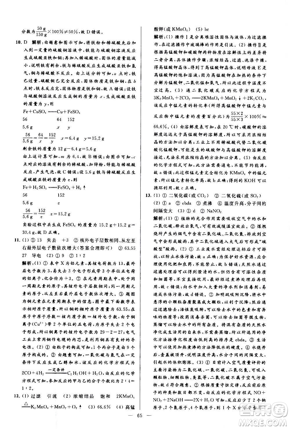 新世紀出版社2020秋季亮點給力大試卷化學九年級上冊R人教版答案