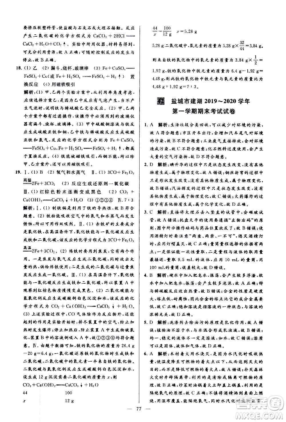 新世紀出版社2020秋季亮點給力大試卷化學九年級上冊R人教版答案