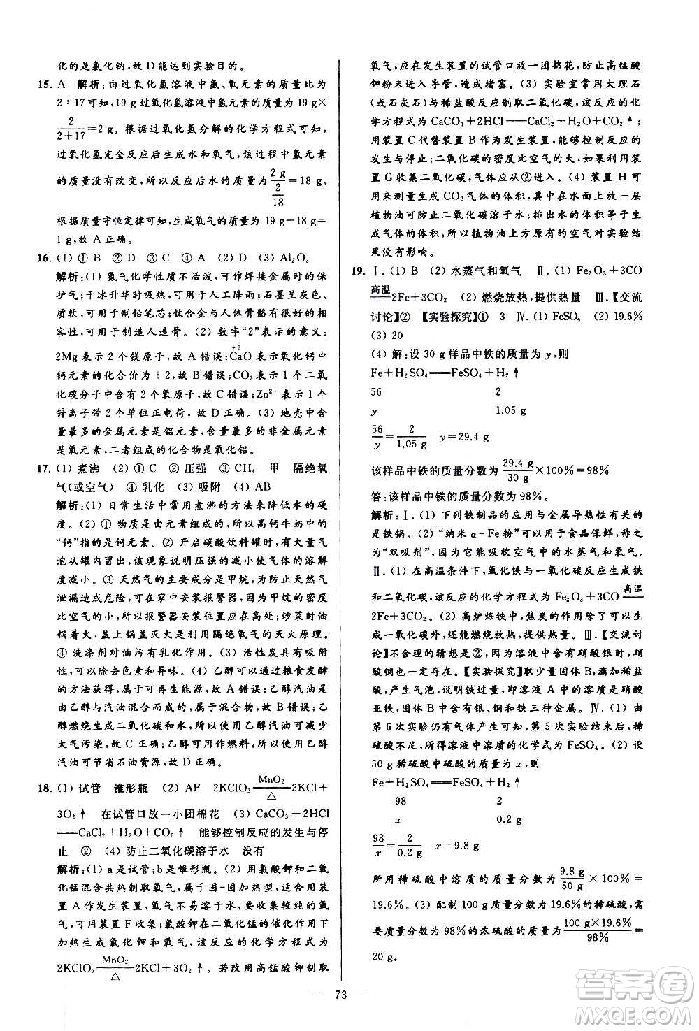 新世紀出版社2020秋季亮點給力大試卷化學九年級上冊R人教版答案