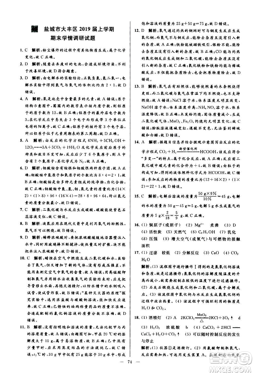 新世紀出版社2020秋季亮點給力大試卷化學九年級上冊R人教版答案