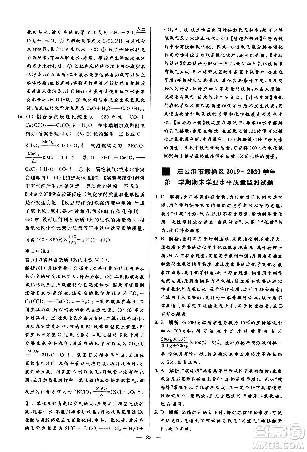 新世紀出版社2020秋季亮點給力大試卷化學九年級上冊R人教版答案