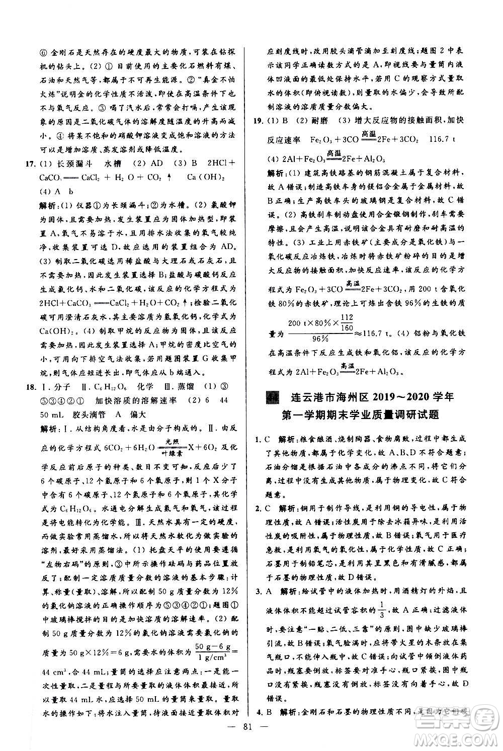 新世紀出版社2020秋季亮點給力大試卷化學九年級上冊R人教版答案