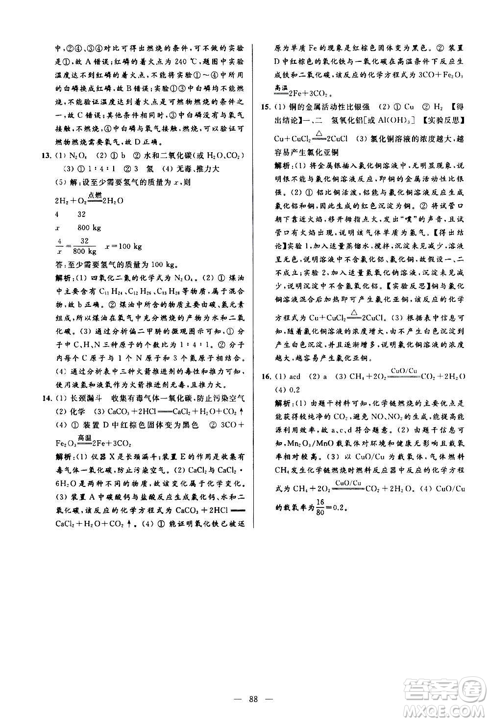 新世紀出版社2020秋季亮點給力大試卷化學九年級上冊R人教版答案