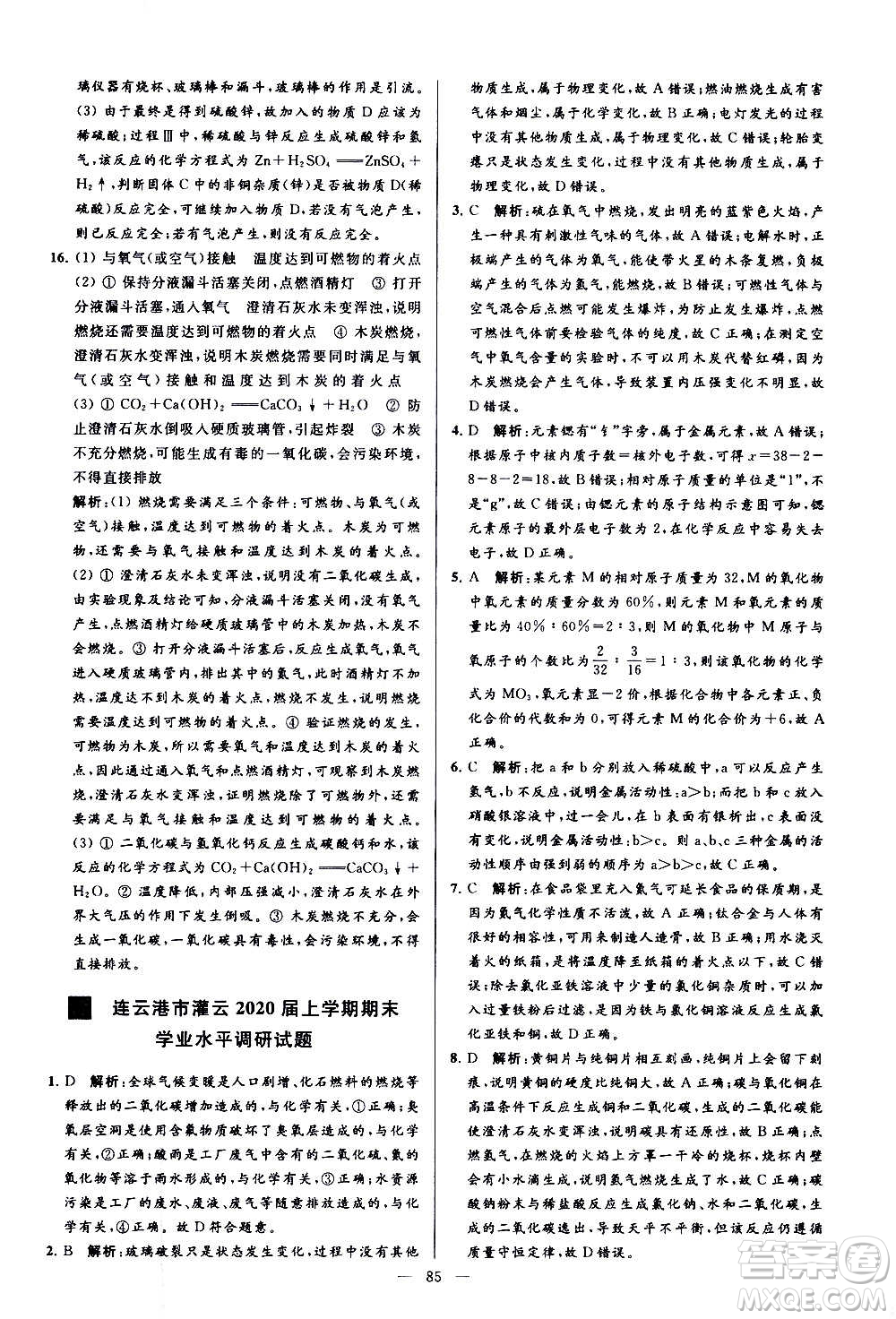 新世紀出版社2020秋季亮點給力大試卷化學九年級上冊R人教版答案