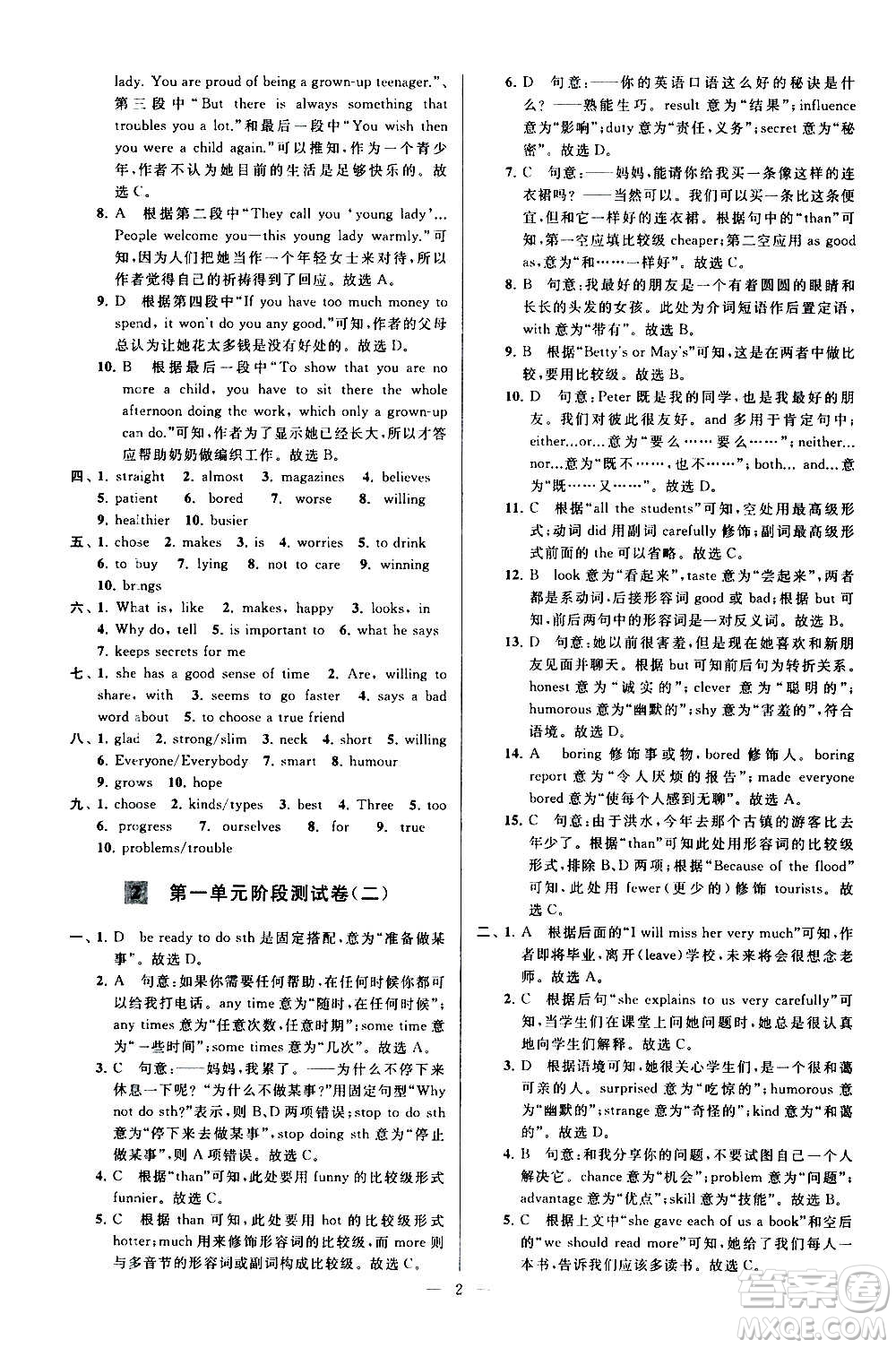 新世紀出版社2020秋季亮點給力大試卷英語八年級上冊譯林版答案