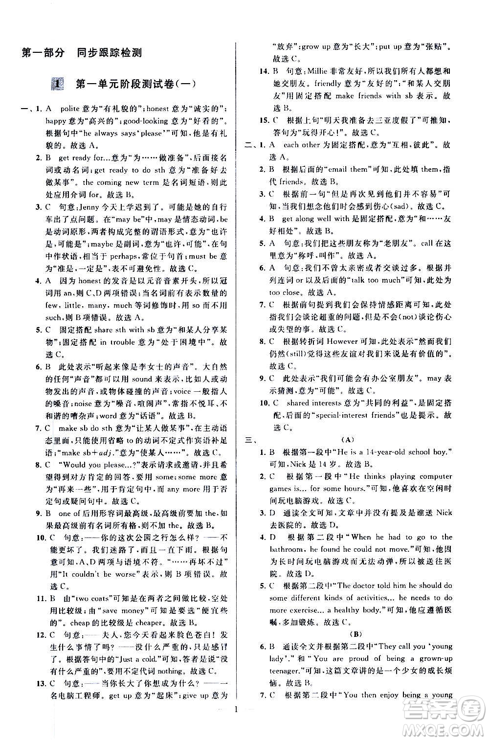 新世紀出版社2020秋季亮點給力大試卷英語八年級上冊譯林版答案