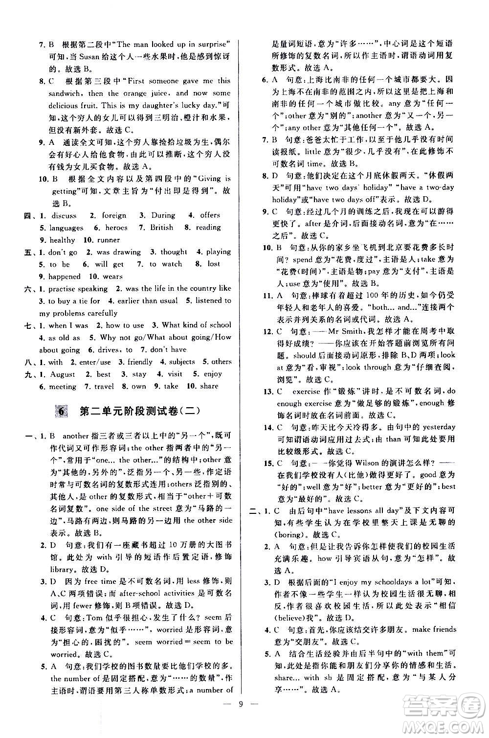 新世紀出版社2020秋季亮點給力大試卷英語八年級上冊譯林版答案