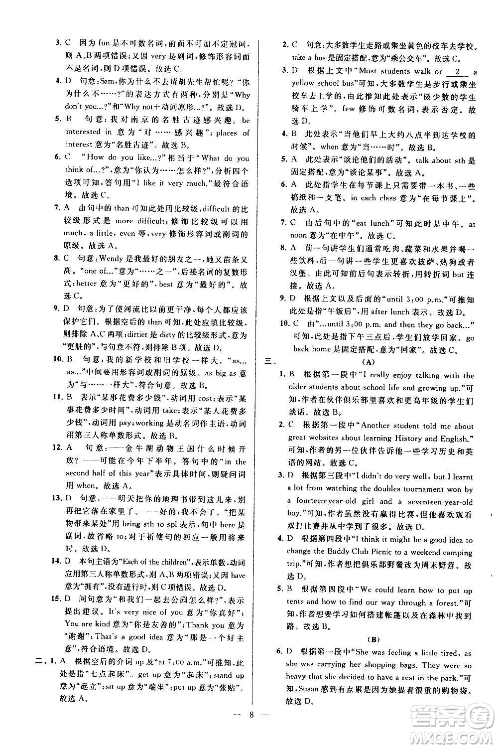 新世紀出版社2020秋季亮點給力大試卷英語八年級上冊譯林版答案