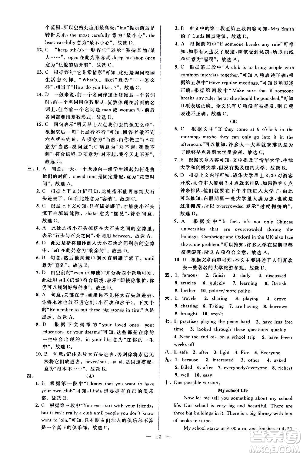 新世紀出版社2020秋季亮點給力大試卷英語八年級上冊譯林版答案