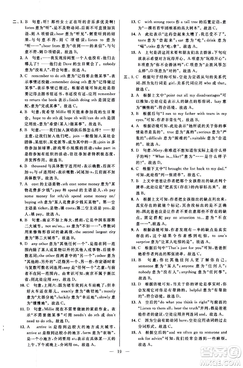 新世紀出版社2020秋季亮點給力大試卷英語八年級上冊譯林版答案