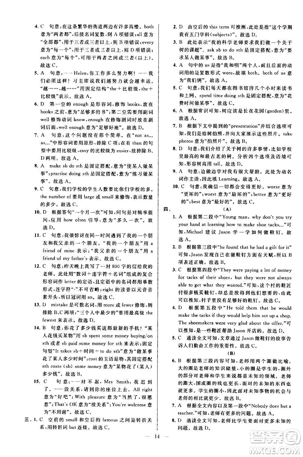 新世紀出版社2020秋季亮點給力大試卷英語八年級上冊譯林版答案