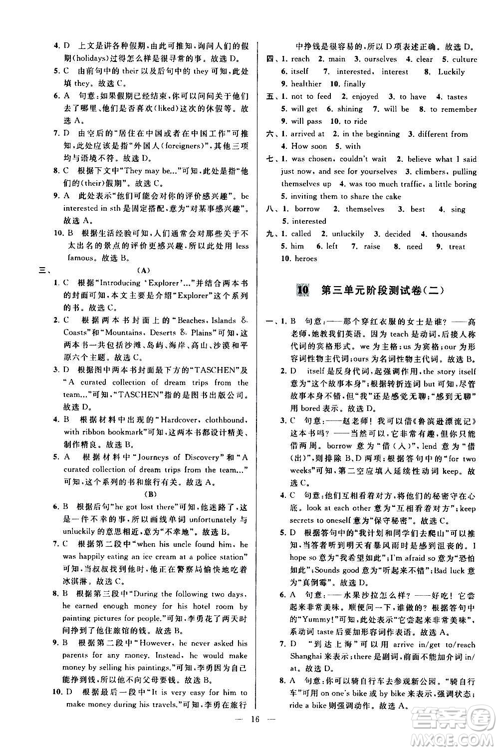 新世紀出版社2020秋季亮點給力大試卷英語八年級上冊譯林版答案