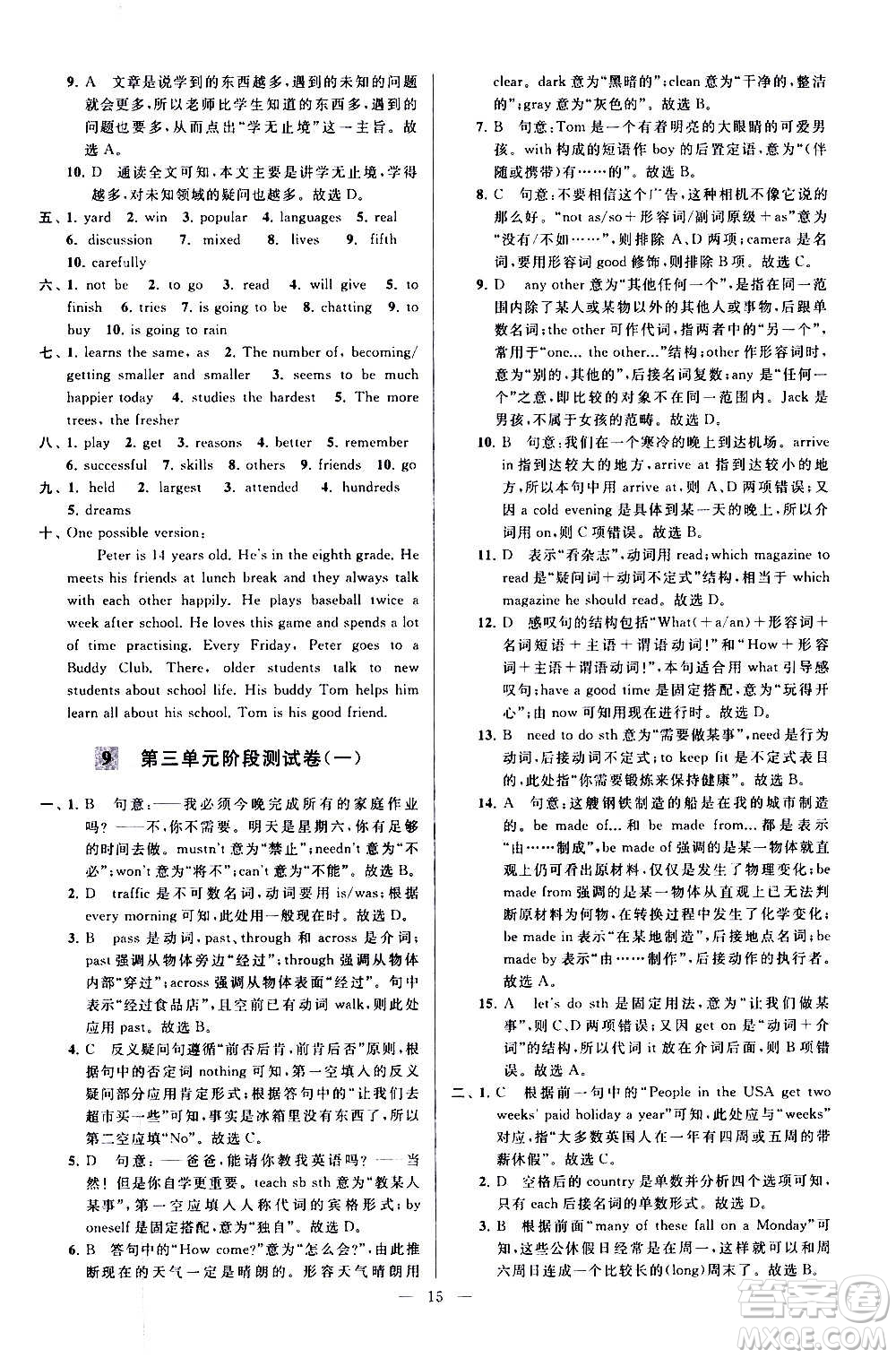 新世紀出版社2020秋季亮點給力大試卷英語八年級上冊譯林版答案