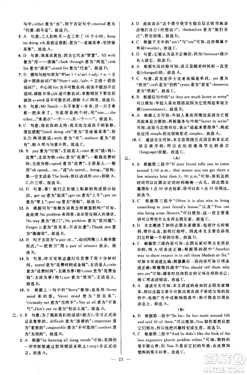 新世紀出版社2020秋季亮點給力大試卷英語八年級上冊譯林版答案