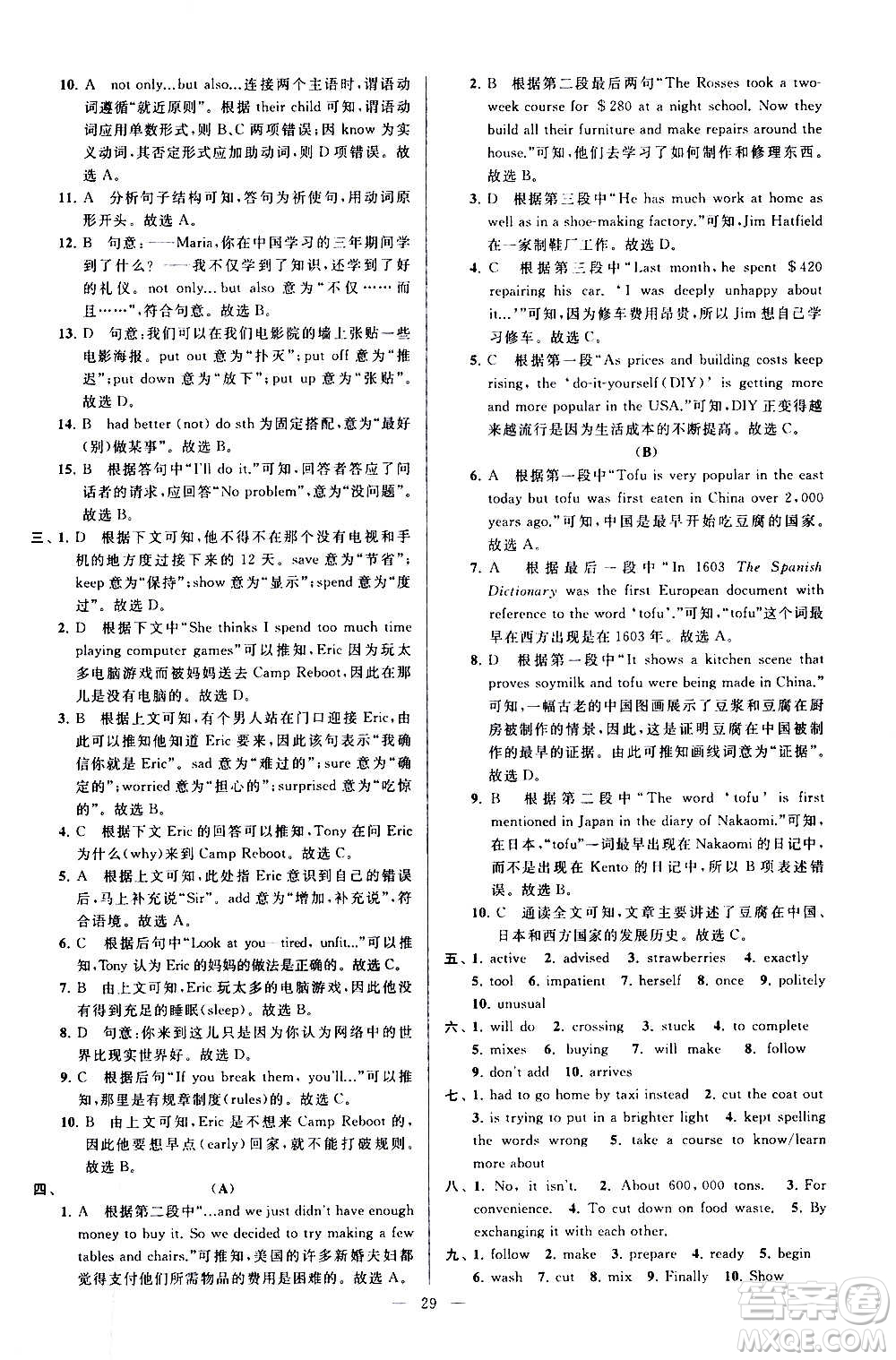 新世紀出版社2020秋季亮點給力大試卷英語八年級上冊譯林版答案