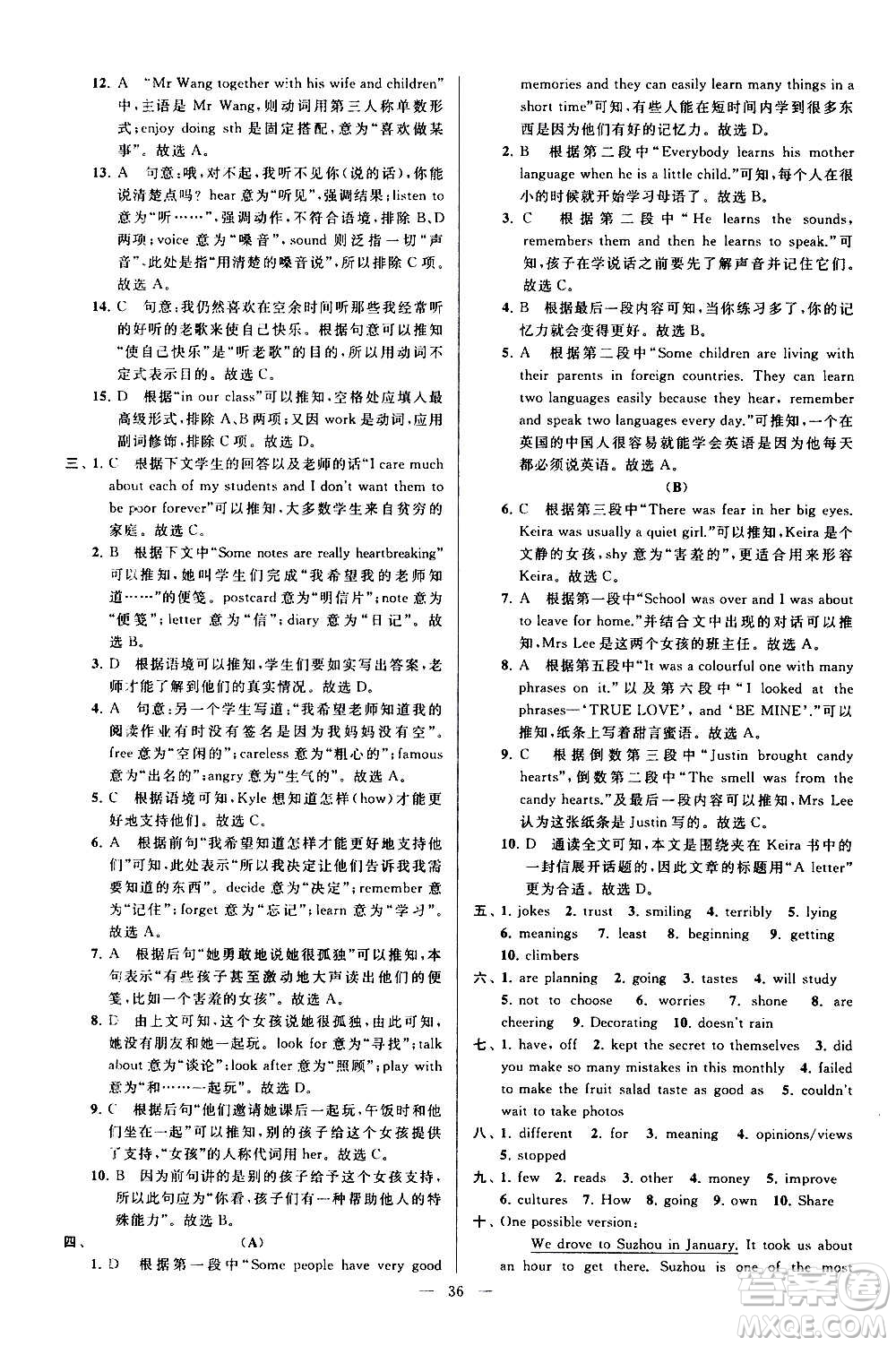 新世紀出版社2020秋季亮點給力大試卷英語八年級上冊譯林版答案