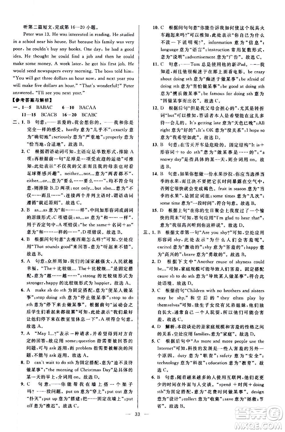 新世紀出版社2020秋季亮點給力大試卷英語八年級上冊譯林版答案