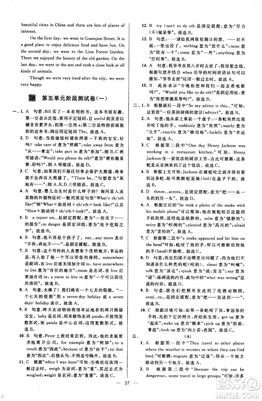 新世紀出版社2020秋季亮點給力大試卷英語八年級上冊譯林版答案