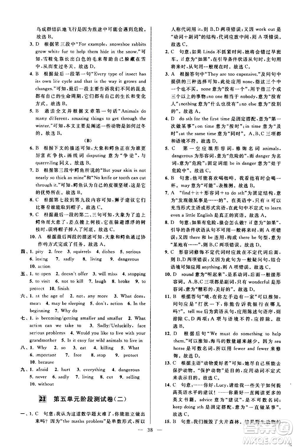 新世紀出版社2020秋季亮點給力大試卷英語八年級上冊譯林版答案