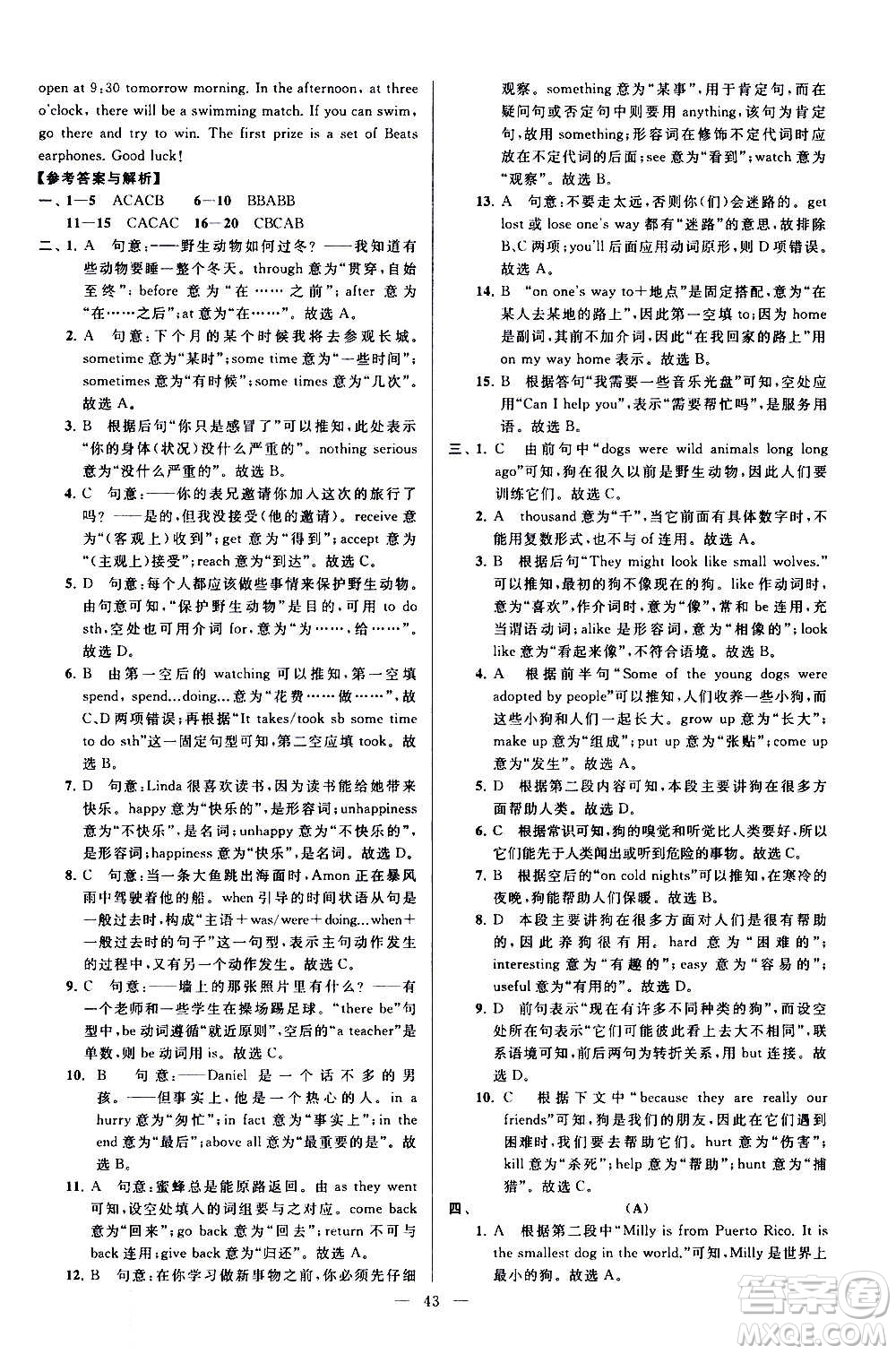 新世紀出版社2020秋季亮點給力大試卷英語八年級上冊譯林版答案