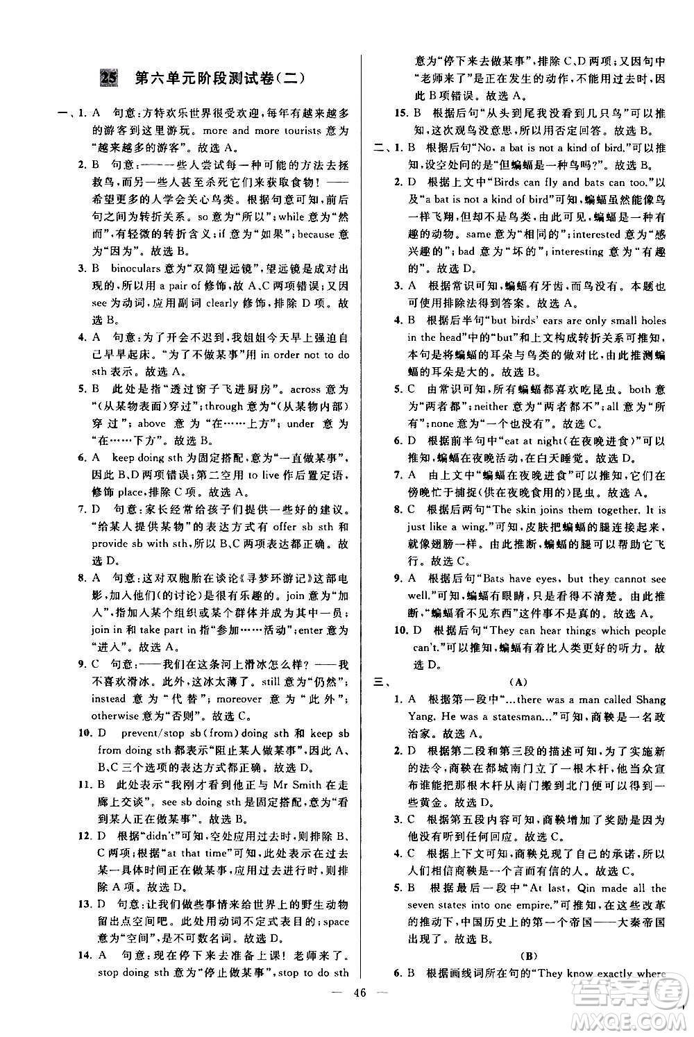 新世紀出版社2020秋季亮點給力大試卷英語八年級上冊譯林版答案