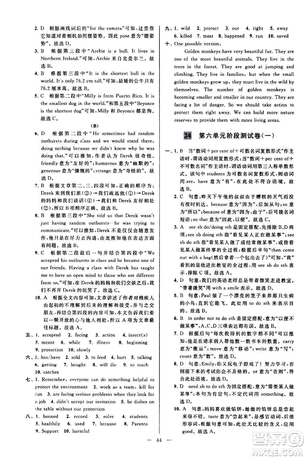 新世紀出版社2020秋季亮點給力大試卷英語八年級上冊譯林版答案