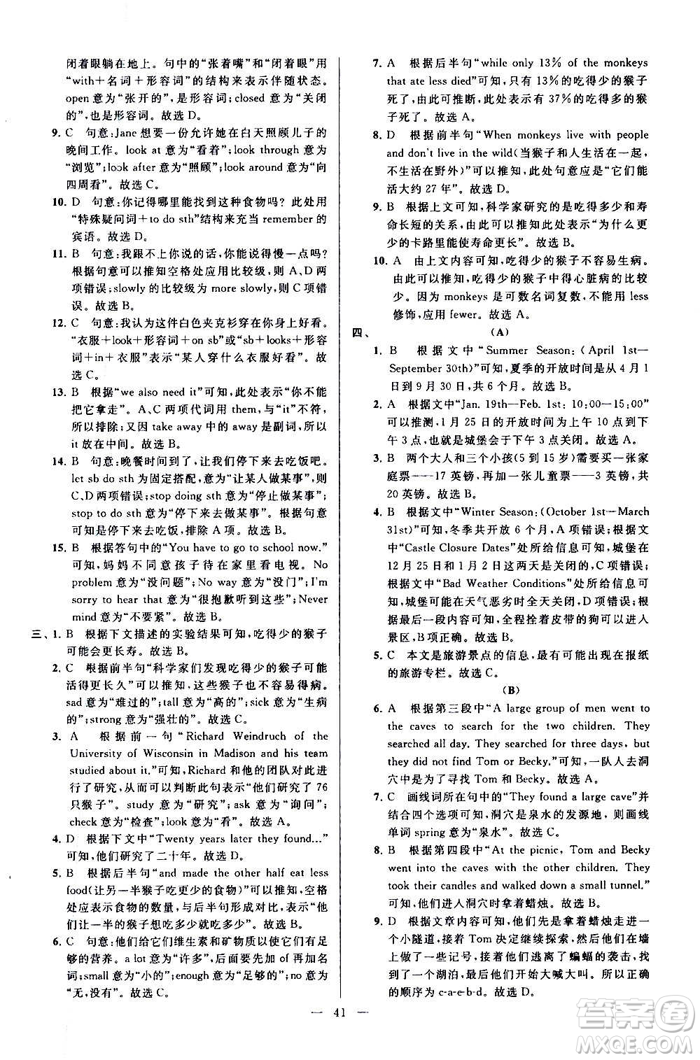 新世紀出版社2020秋季亮點給力大試卷英語八年級上冊譯林版答案