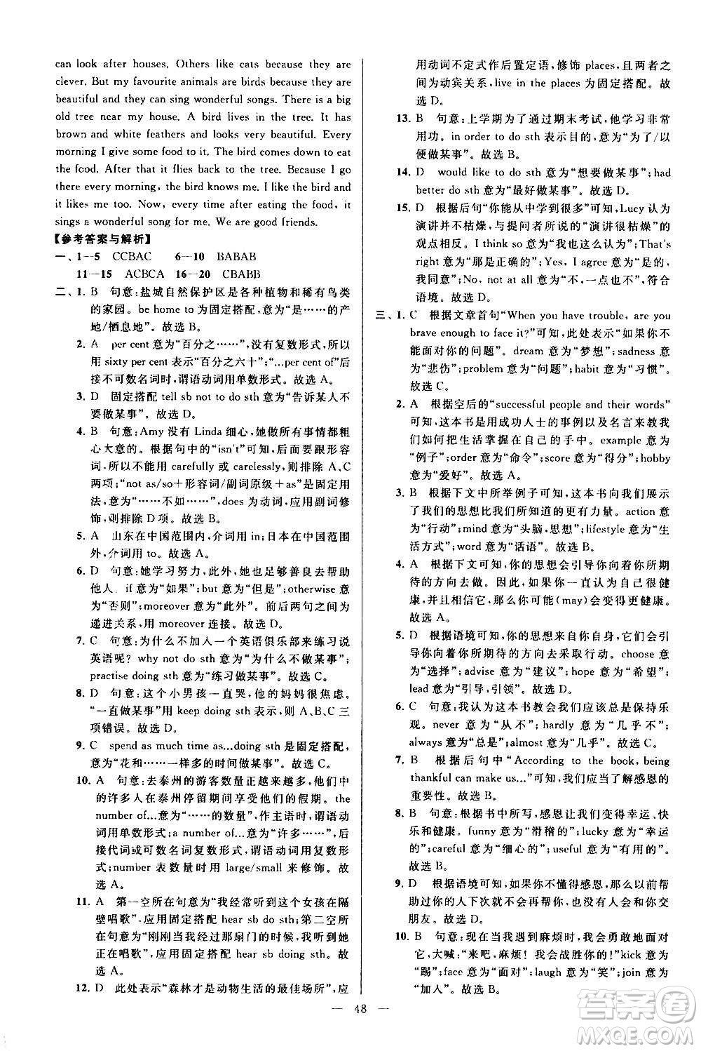 新世紀出版社2020秋季亮點給力大試卷英語八年級上冊譯林版答案