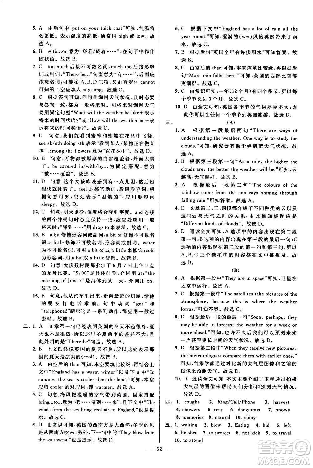 新世紀出版社2020秋季亮點給力大試卷英語八年級上冊譯林版答案