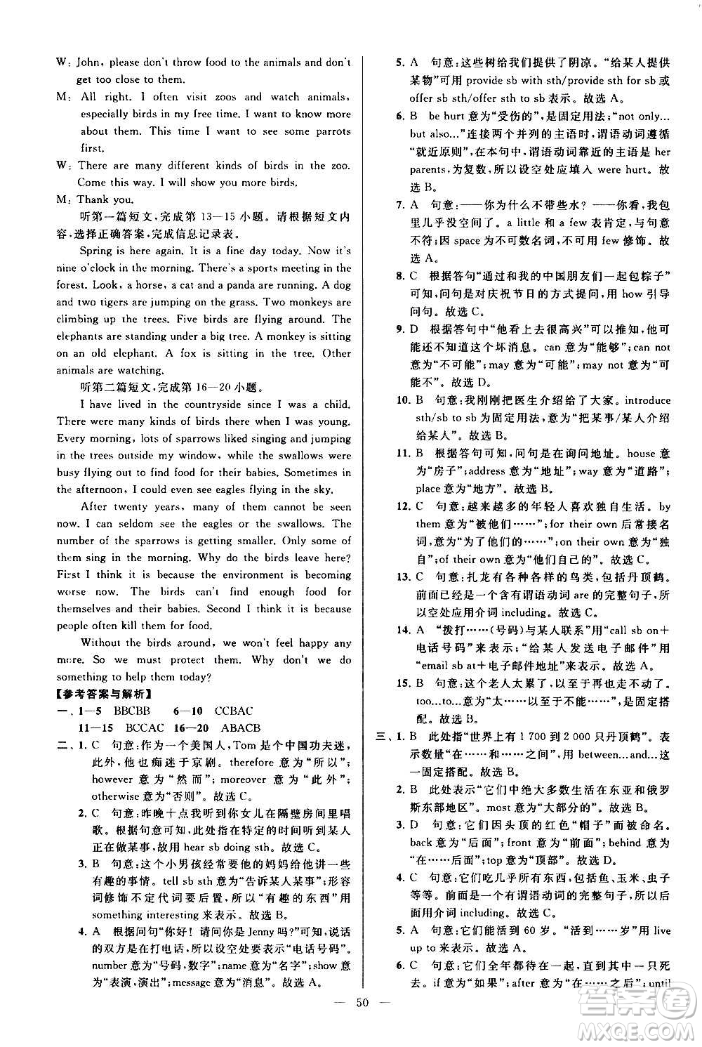 新世紀出版社2020秋季亮點給力大試卷英語八年級上冊譯林版答案