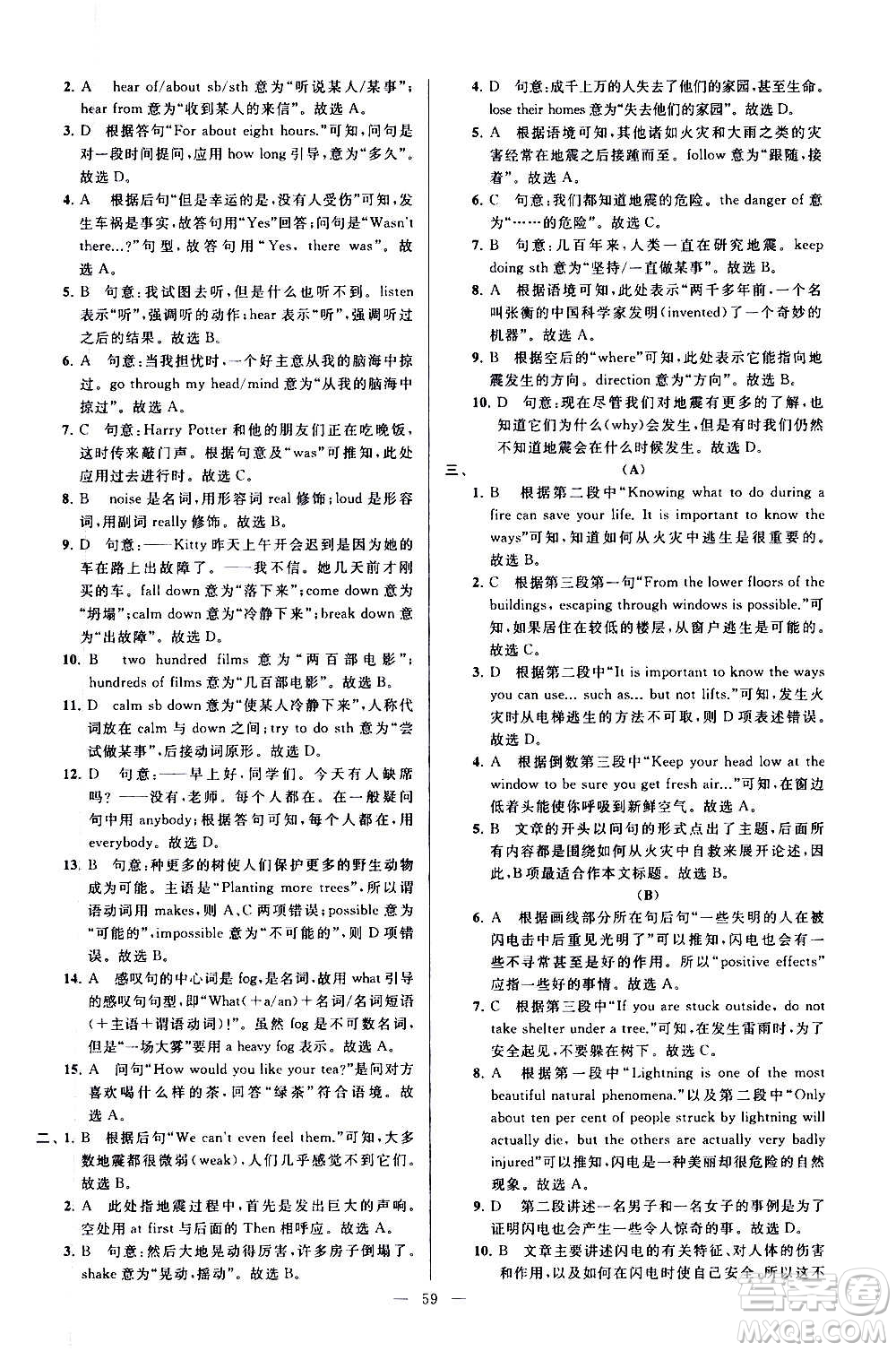 新世紀出版社2020秋季亮點給力大試卷英語八年級上冊譯林版答案