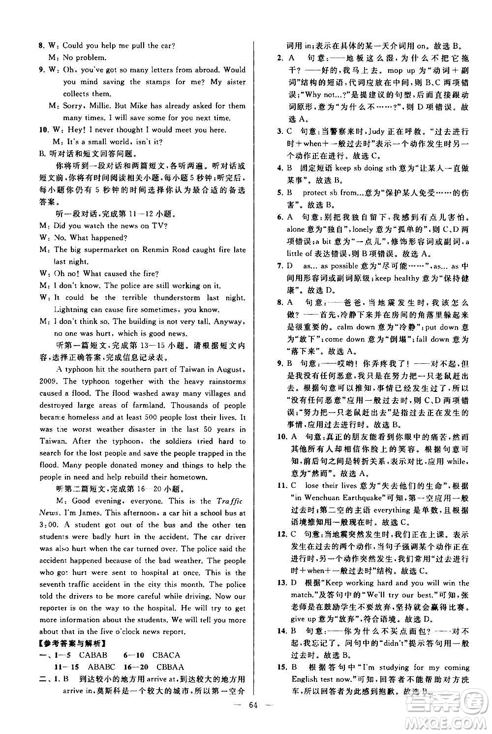 新世紀出版社2020秋季亮點給力大試卷英語八年級上冊譯林版答案