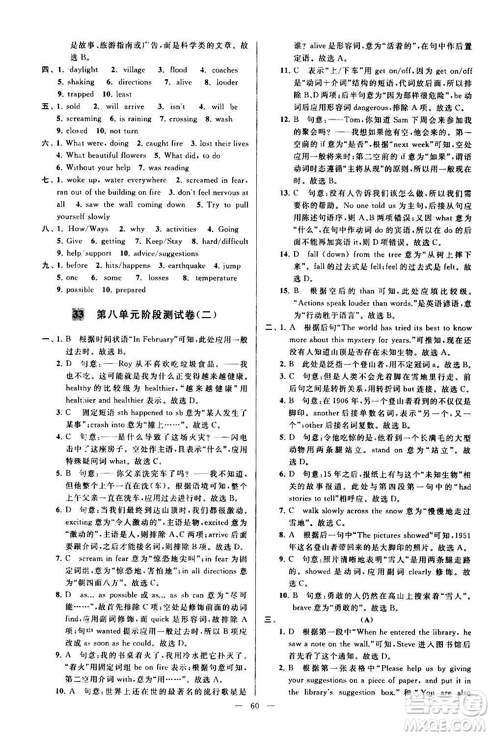 新世紀出版社2020秋季亮點給力大試卷英語八年級上冊譯林版答案