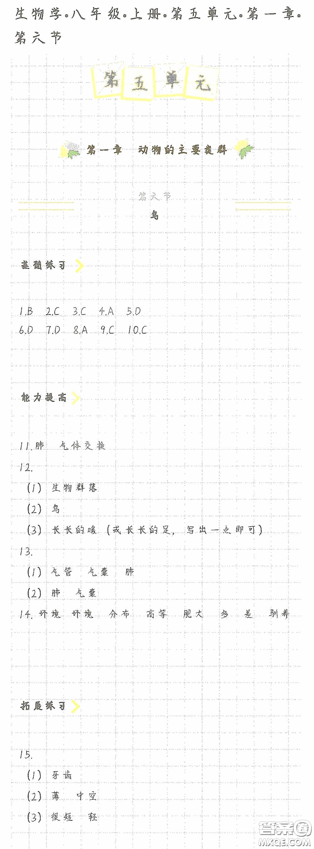 海天出版社2020知識(shí)與能力訓(xùn)練八年級(jí)生物學(xué)上冊(cè)人教版答案