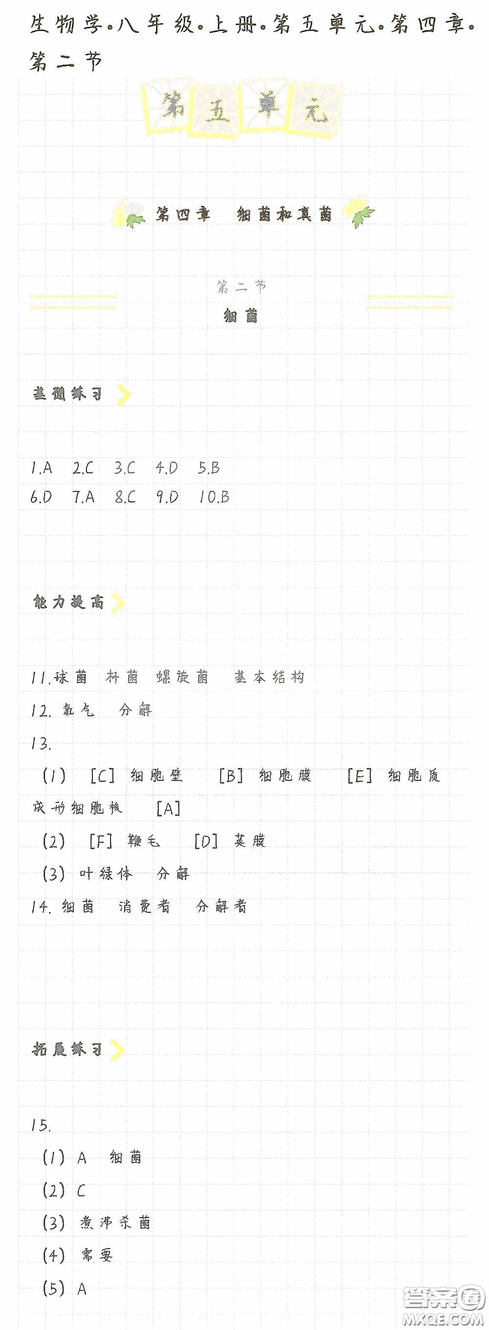 海天出版社2020知識(shí)與能力訓(xùn)練八年級(jí)生物學(xué)上冊(cè)人教版答案