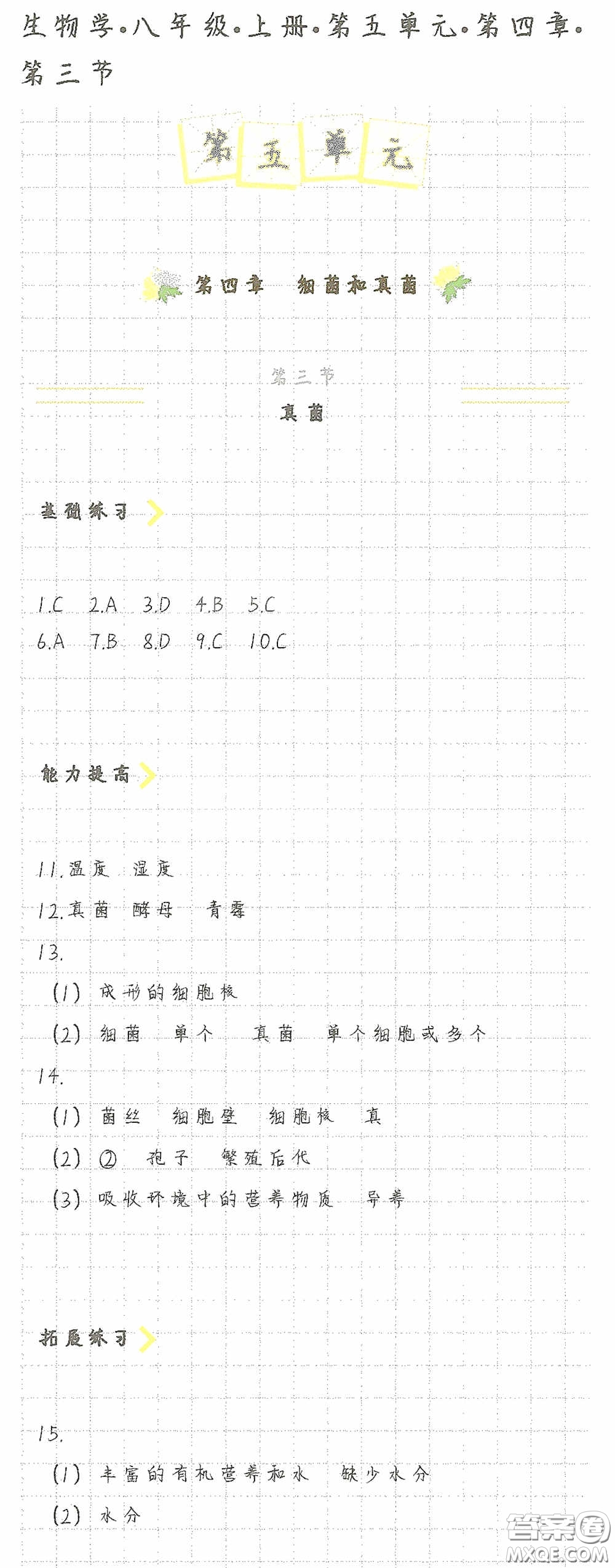 海天出版社2020知識(shí)與能力訓(xùn)練八年級(jí)生物學(xué)上冊(cè)人教版答案