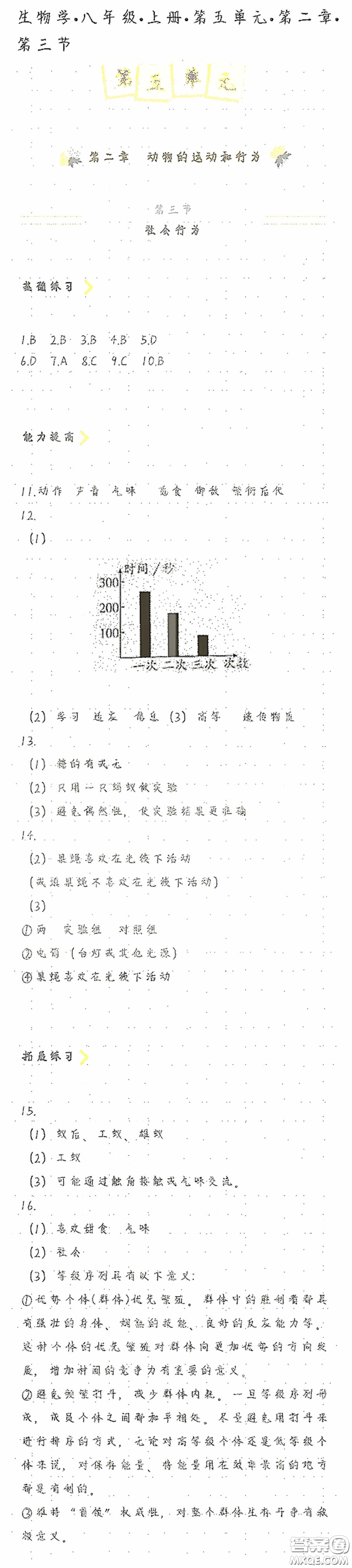 海天出版社2020知識(shí)與能力訓(xùn)練八年級(jí)生物學(xué)上冊(cè)人教版答案