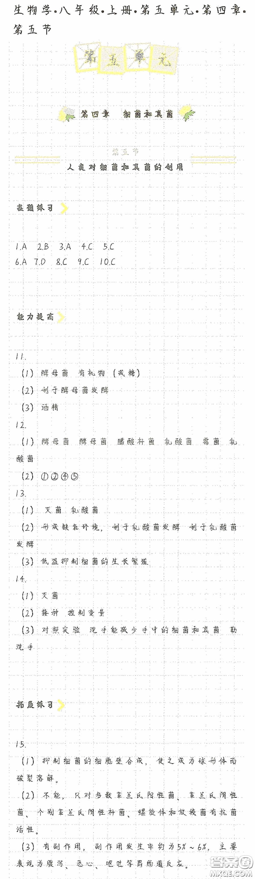 海天出版社2020知識(shí)與能力訓(xùn)練八年級(jí)生物學(xué)上冊(cè)人教版答案