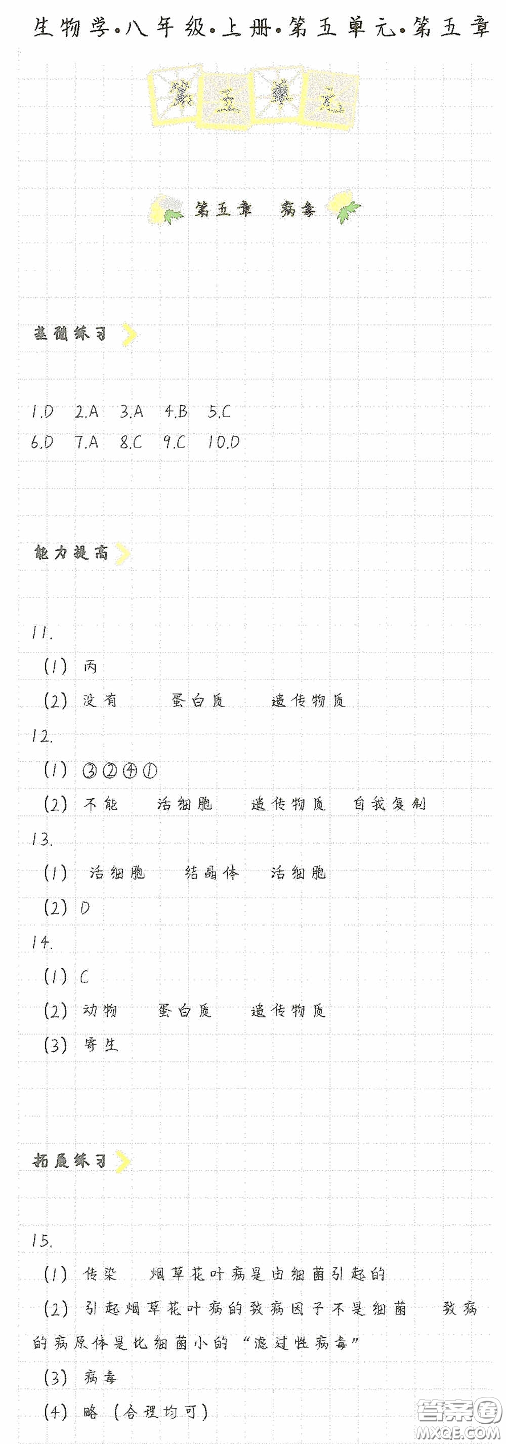 海天出版社2020知識(shí)與能力訓(xùn)練八年級(jí)生物學(xué)上冊(cè)人教版答案