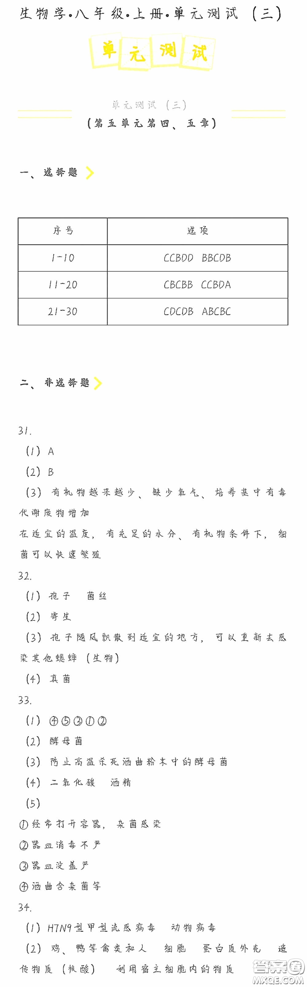 海天出版社2020知識(shí)與能力訓(xùn)練八年級(jí)生物學(xué)上冊(cè)人教版答案