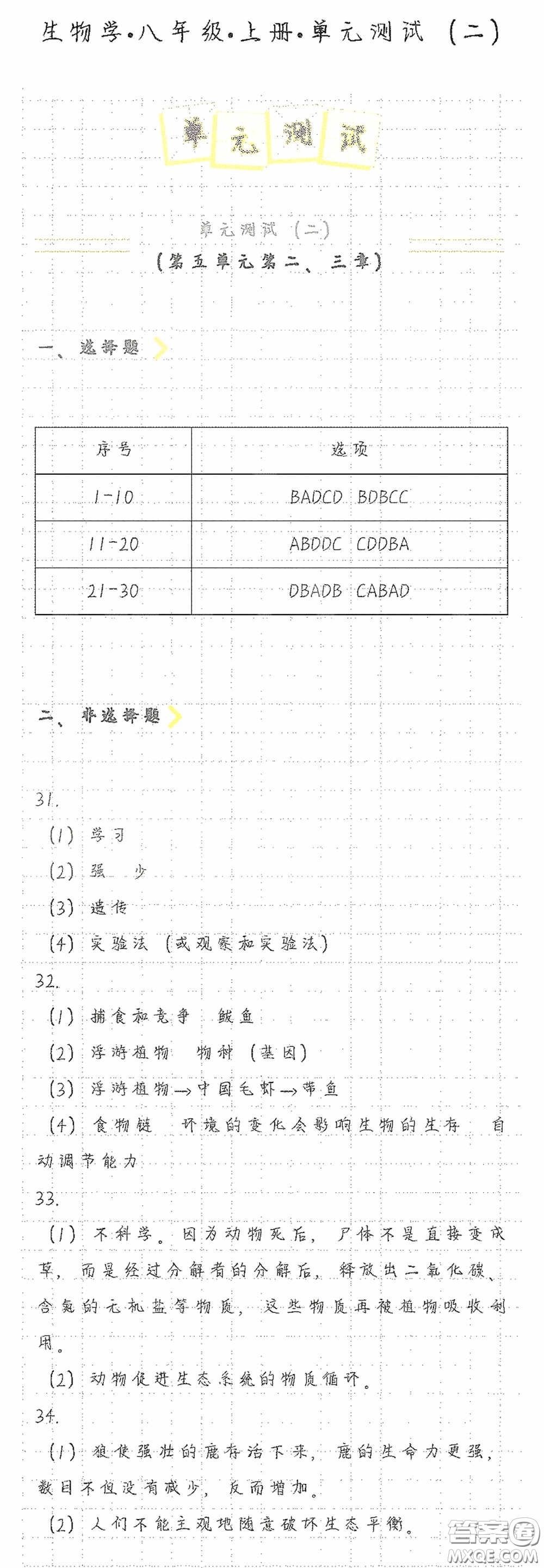 海天出版社2020知識(shí)與能力訓(xùn)練八年級(jí)生物學(xué)上冊(cè)人教版答案