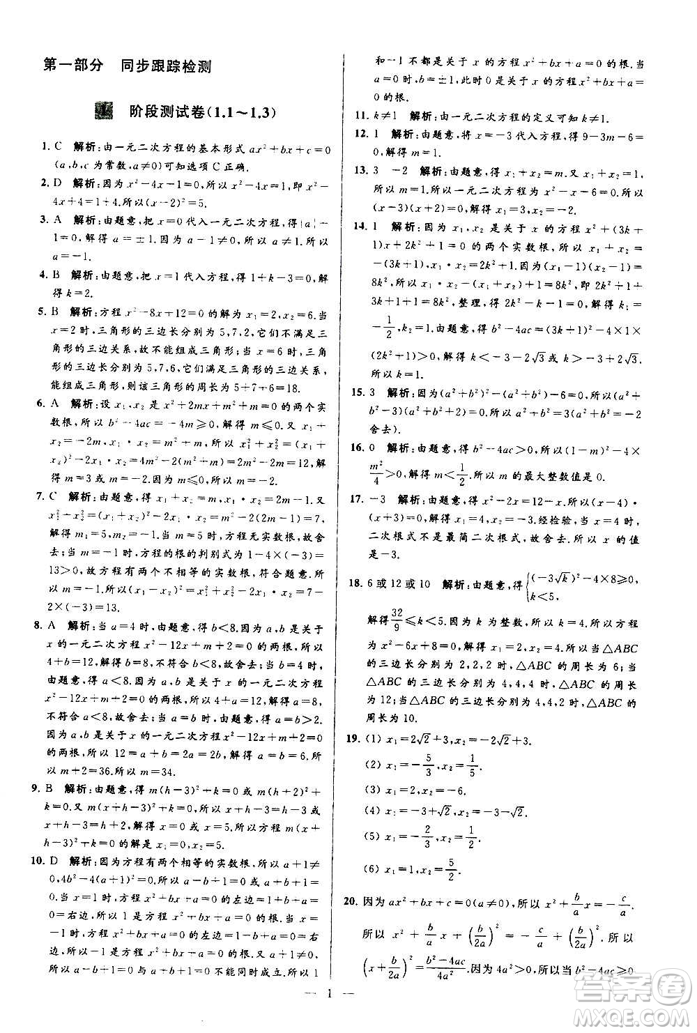 新世紀出版社2020秋季亮點給力大試卷數學九年級上冊蘇教版答案