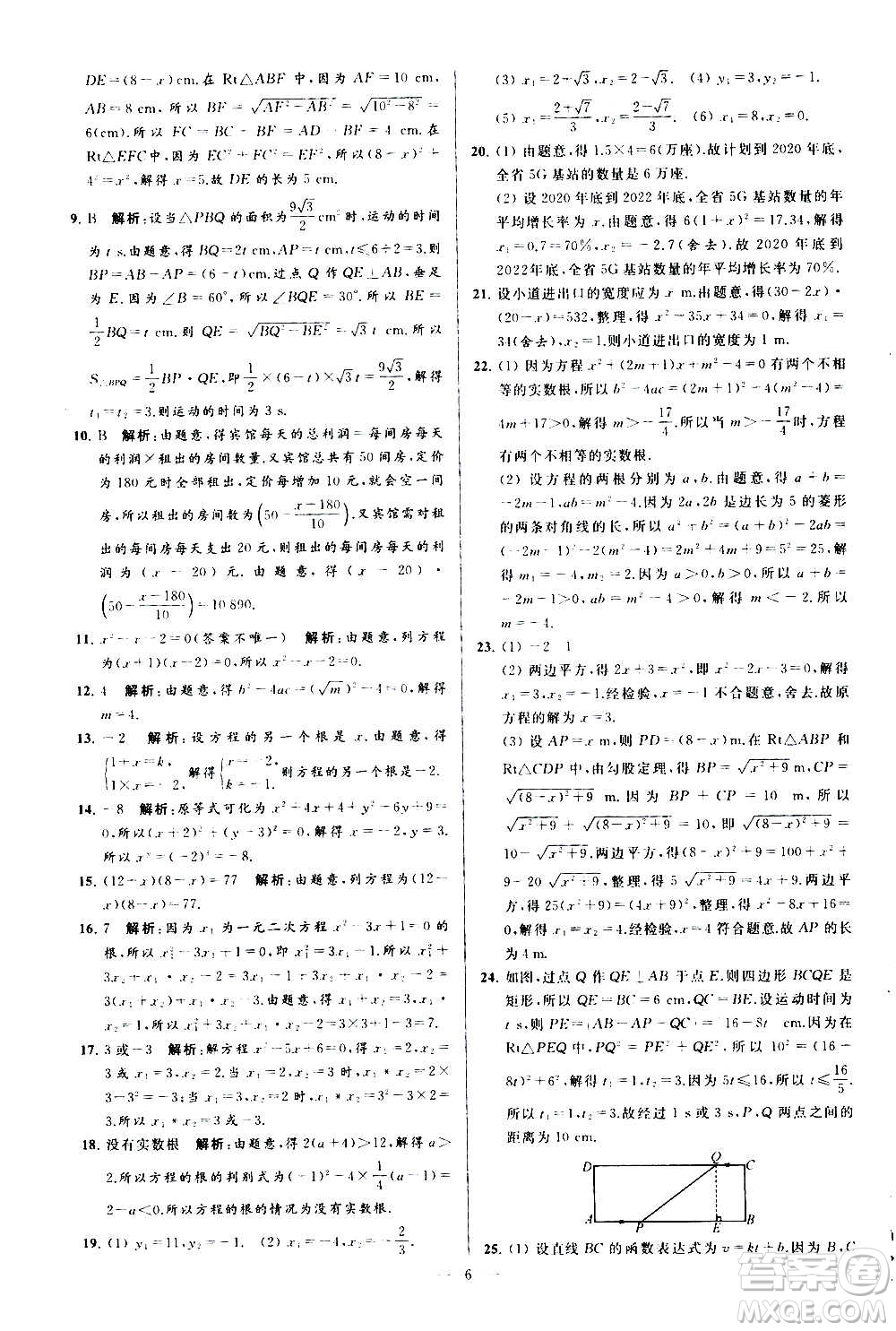 新世紀出版社2020秋季亮點給力大試卷數學九年級上冊蘇教版答案