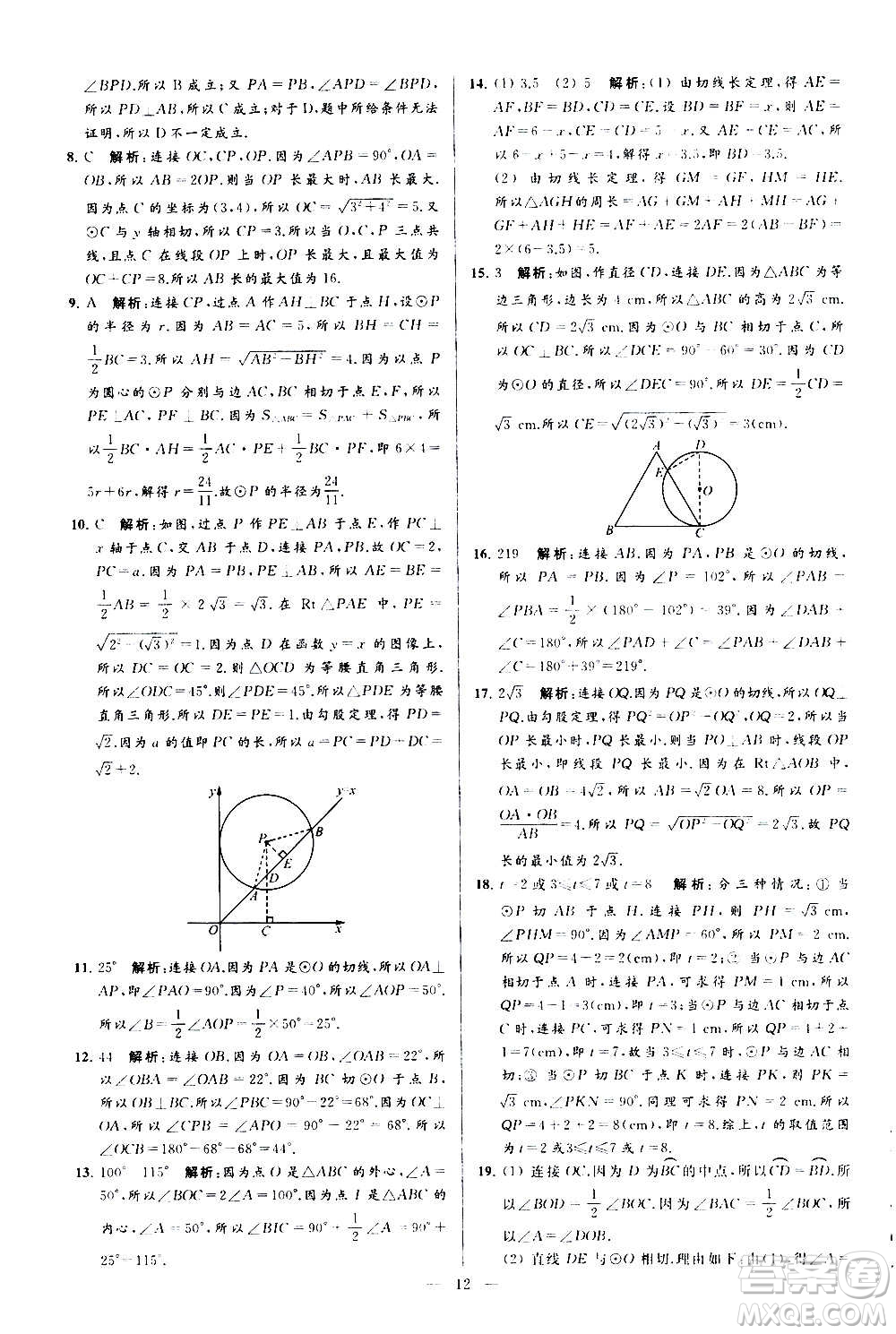 新世紀出版社2020秋季亮點給力大試卷數學九年級上冊蘇教版答案