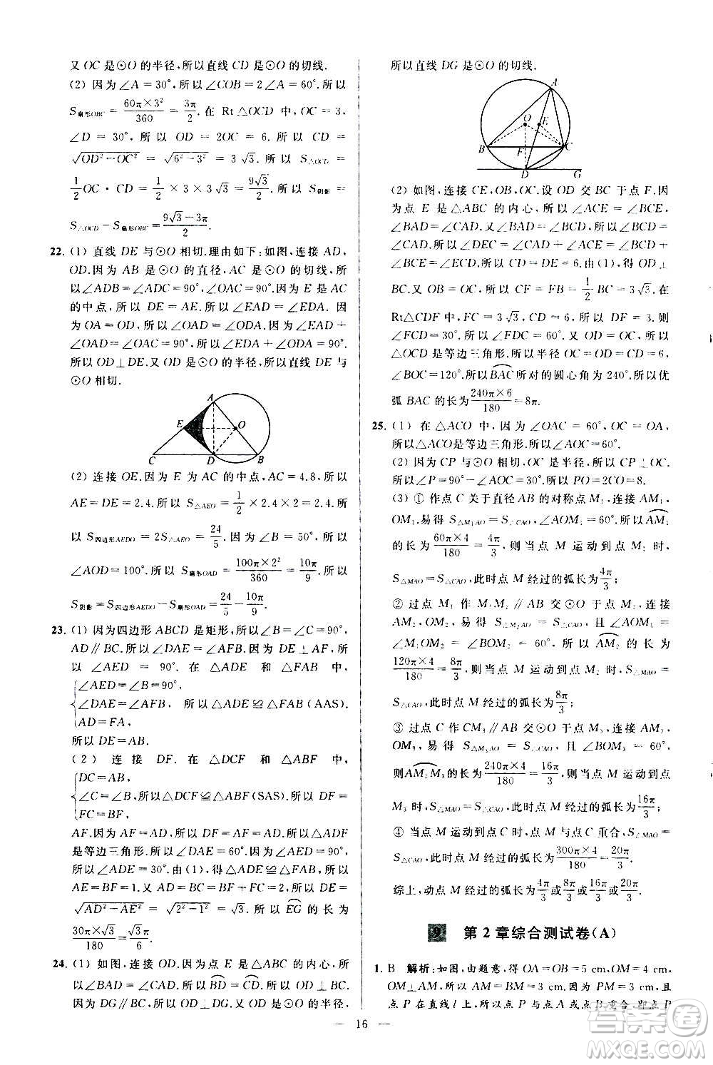 新世紀出版社2020秋季亮點給力大試卷數學九年級上冊蘇教版答案