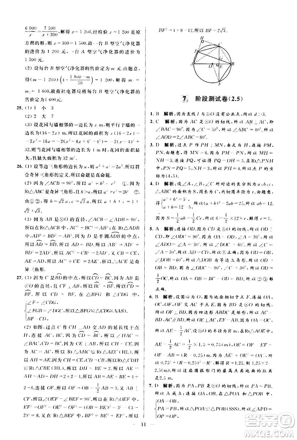 新世紀出版社2020秋季亮點給力大試卷數學九年級上冊蘇教版答案