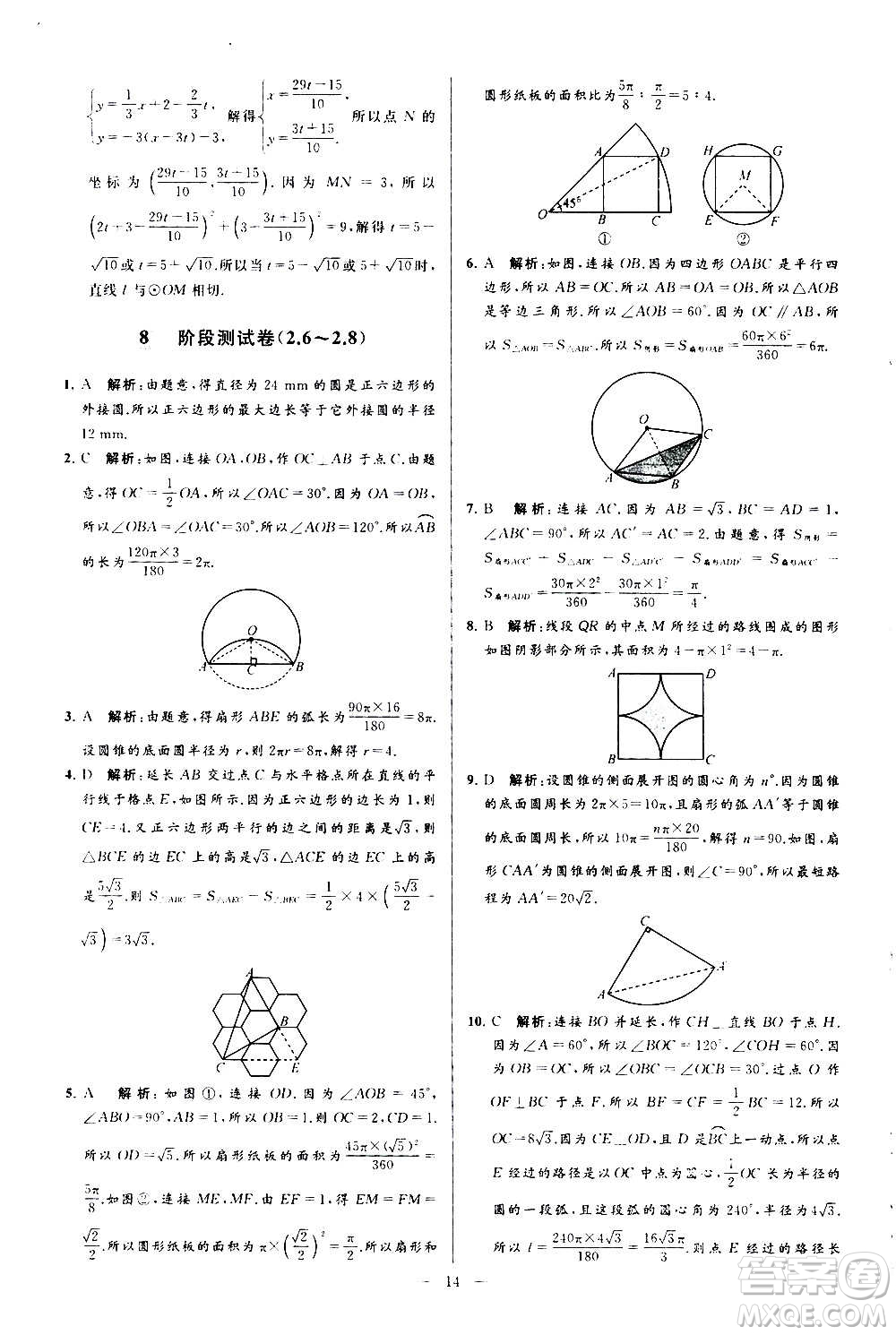 新世紀出版社2020秋季亮點給力大試卷數學九年級上冊蘇教版答案